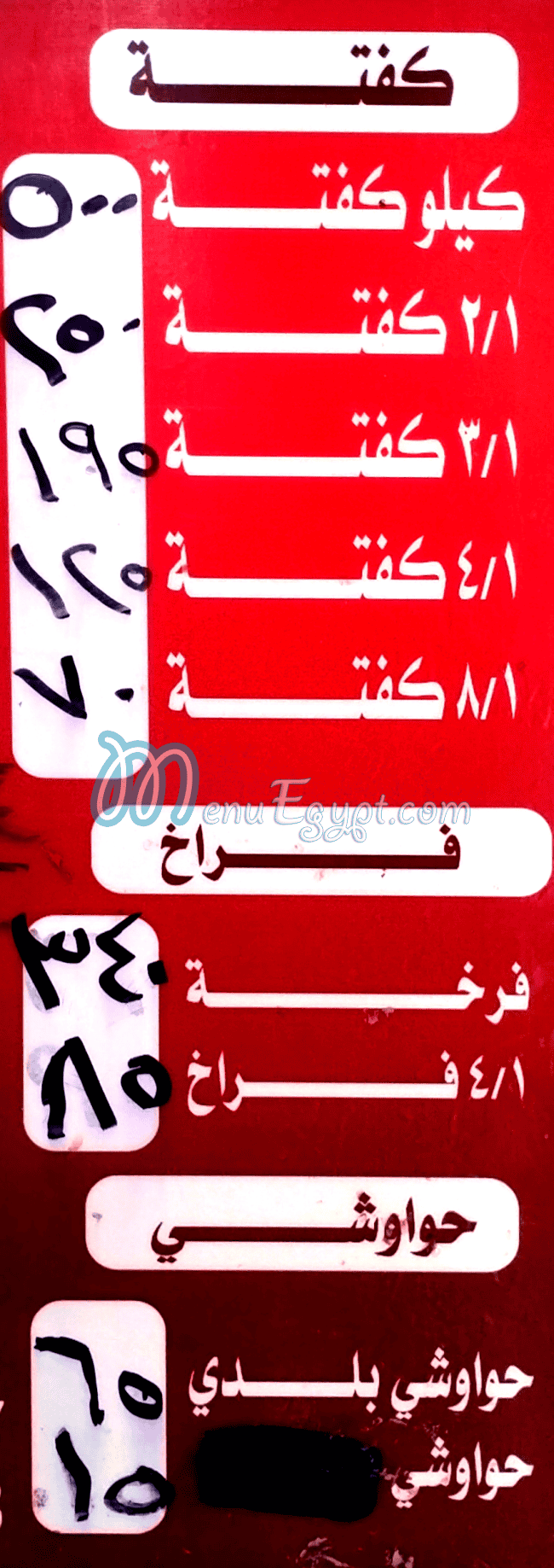 منيو الحاج نور