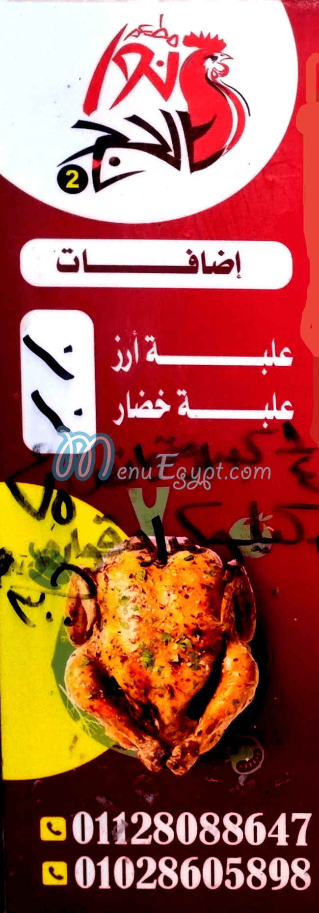 منيو الحاج نور مصر