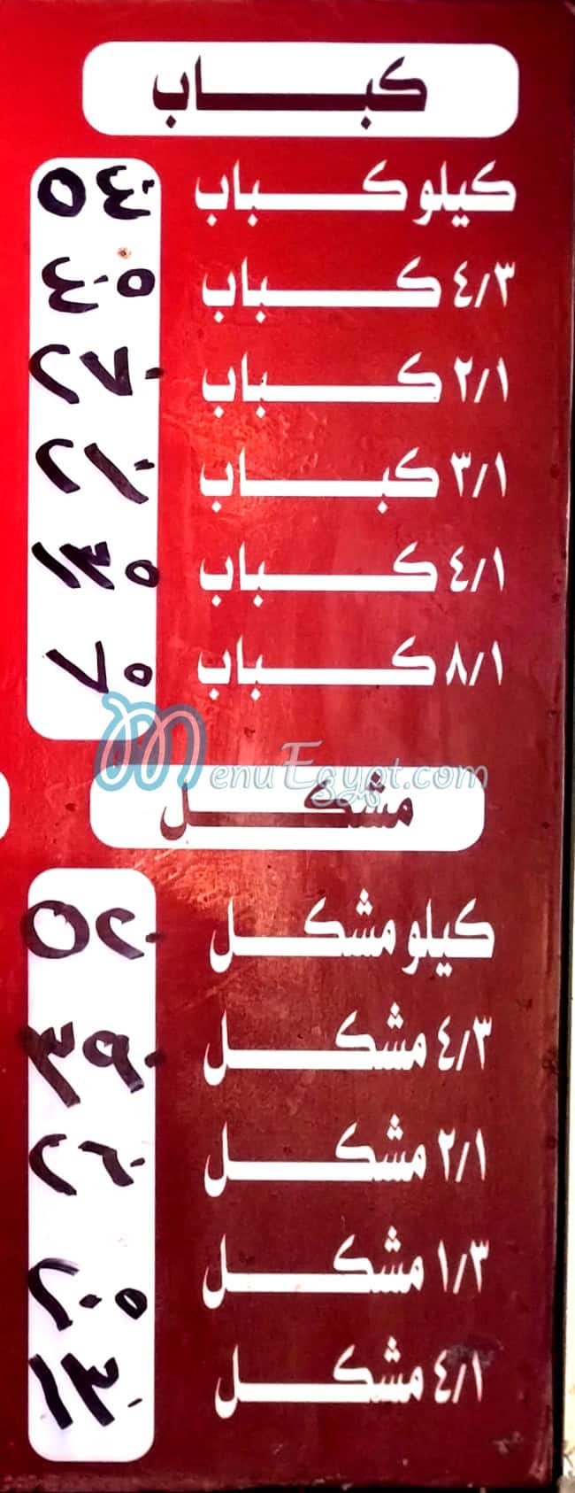 مطعم الحاج نور مصر