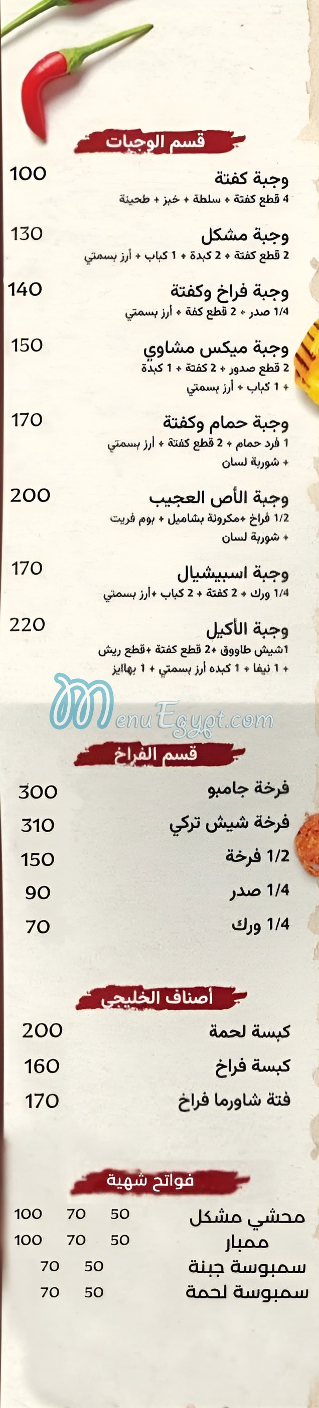 مطعم قرية الحجري مصر
