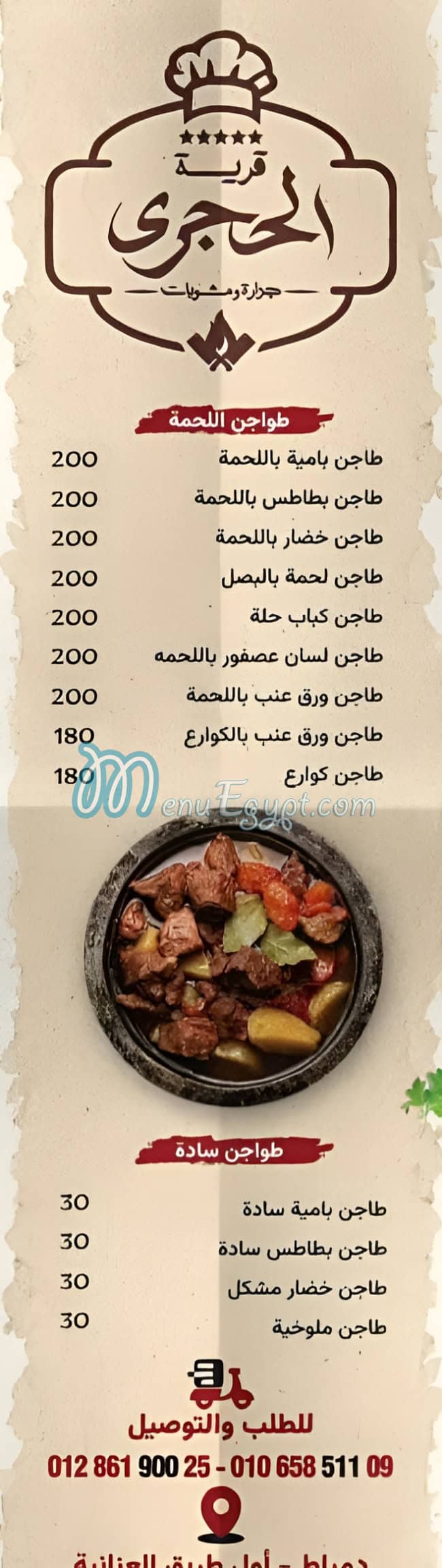 قرية الحجري مصر الخط الساخن