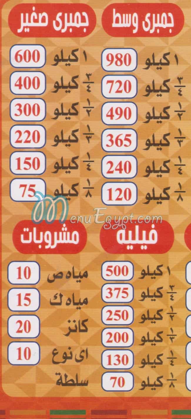 مطعم الحاج محمد الشرقاوي مصر