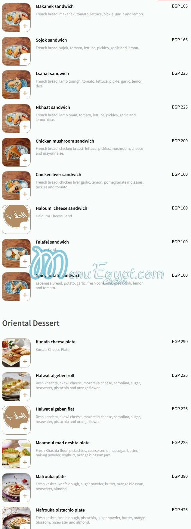 منيو الحلاب