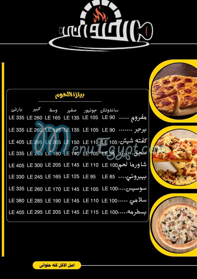 منيو الحلوانى مصر 5