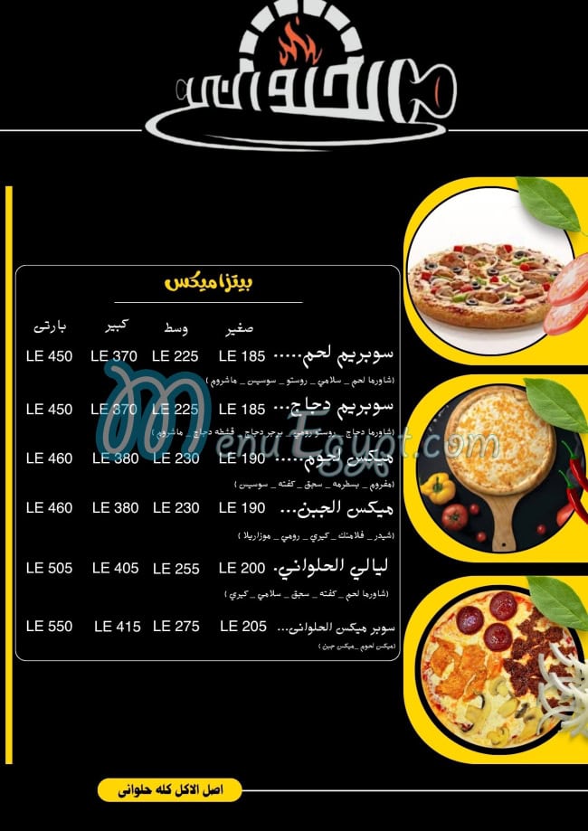 منيو الحلوانى مصر 7