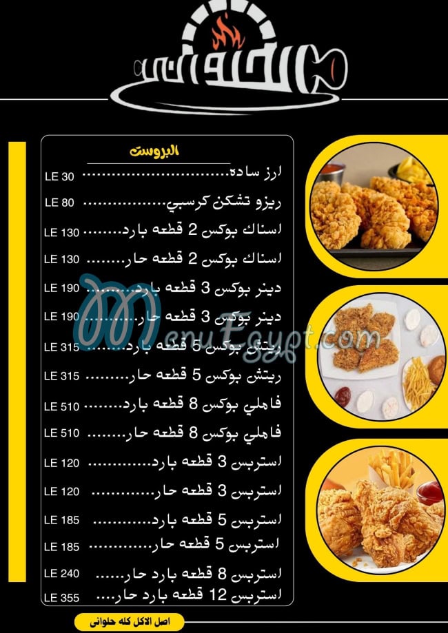 منيو الحلوانى مصر 8