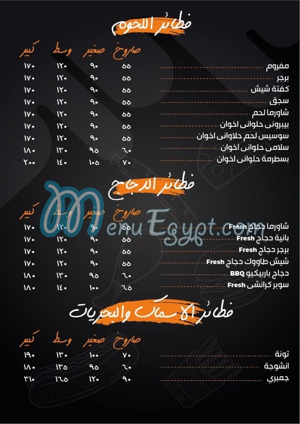 Al Halwany menu Egypt