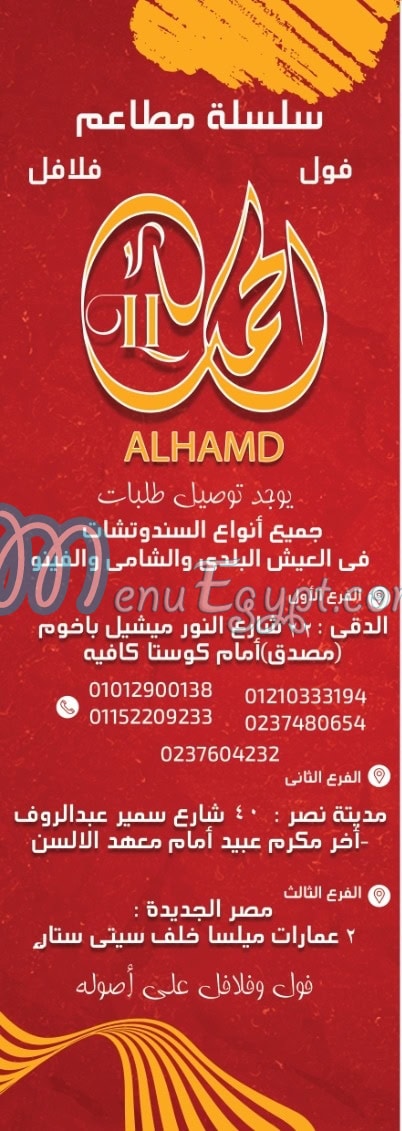 الحمد مصر