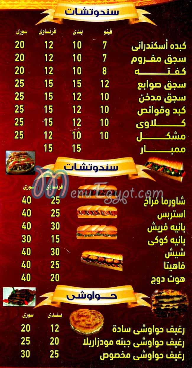 منيو الحامولي اللبيني