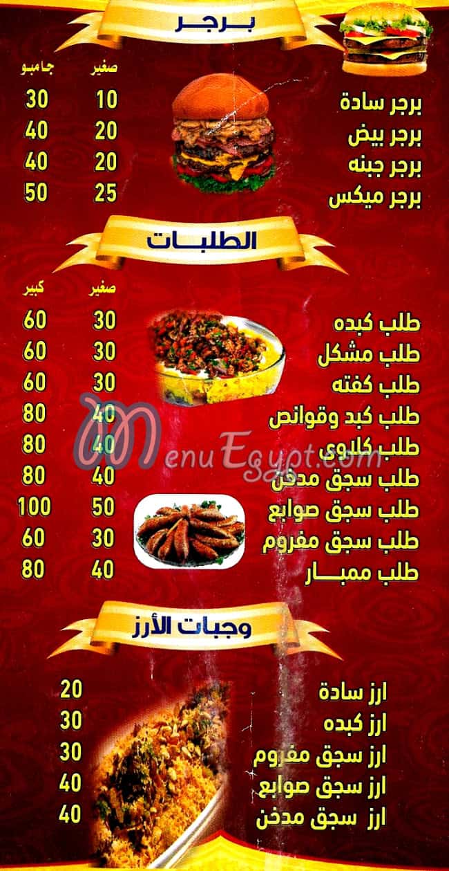 منيو الحامولي اللبيني مصر