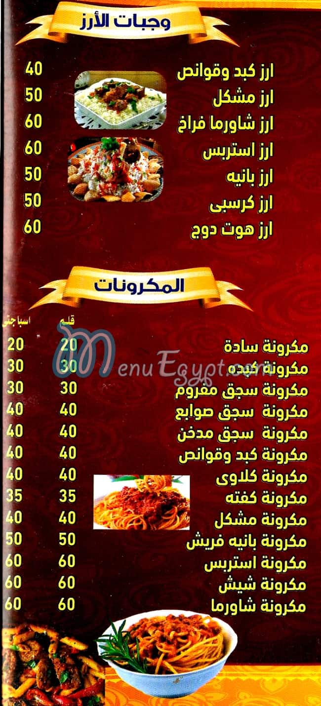 مطعم الحامولي اللبيني مصر