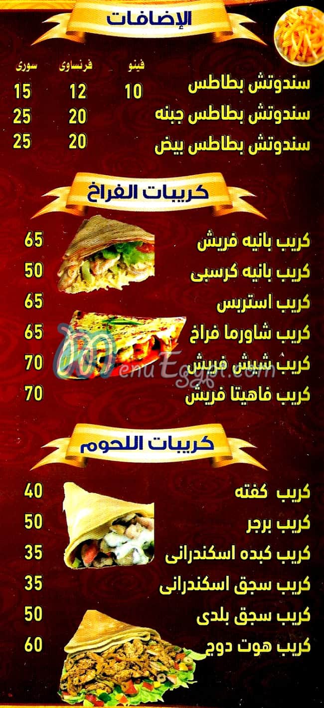 الحامولي اللبيني مصر منيو بالعربى