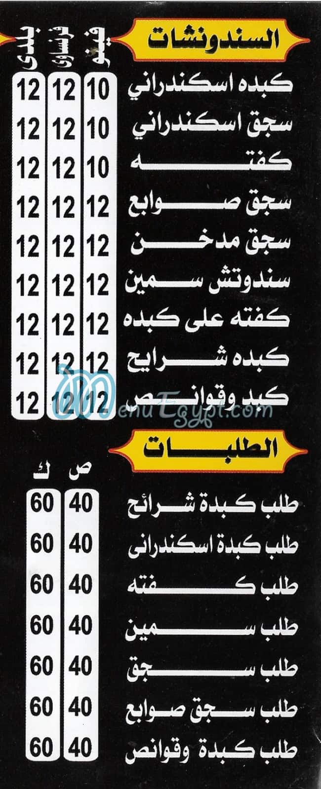 منيو الحامولي المنوفي