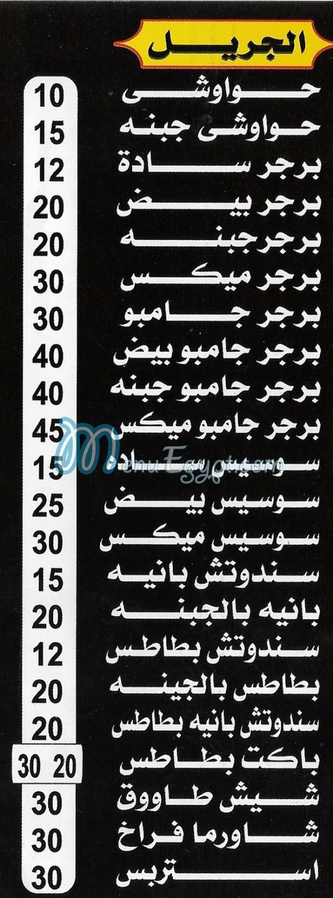 منيو الحامولي المنوفي مصر
