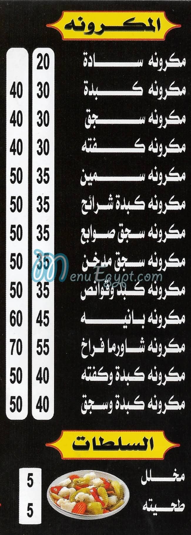 مطعم الحامولي المنوفي مصر