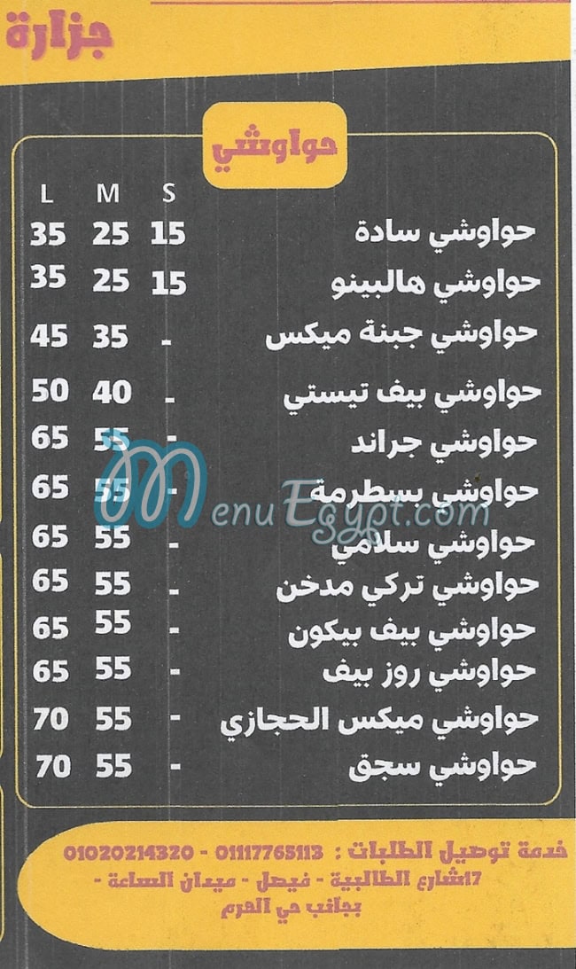 الحامولي المنوفي مصر الخط الساخن