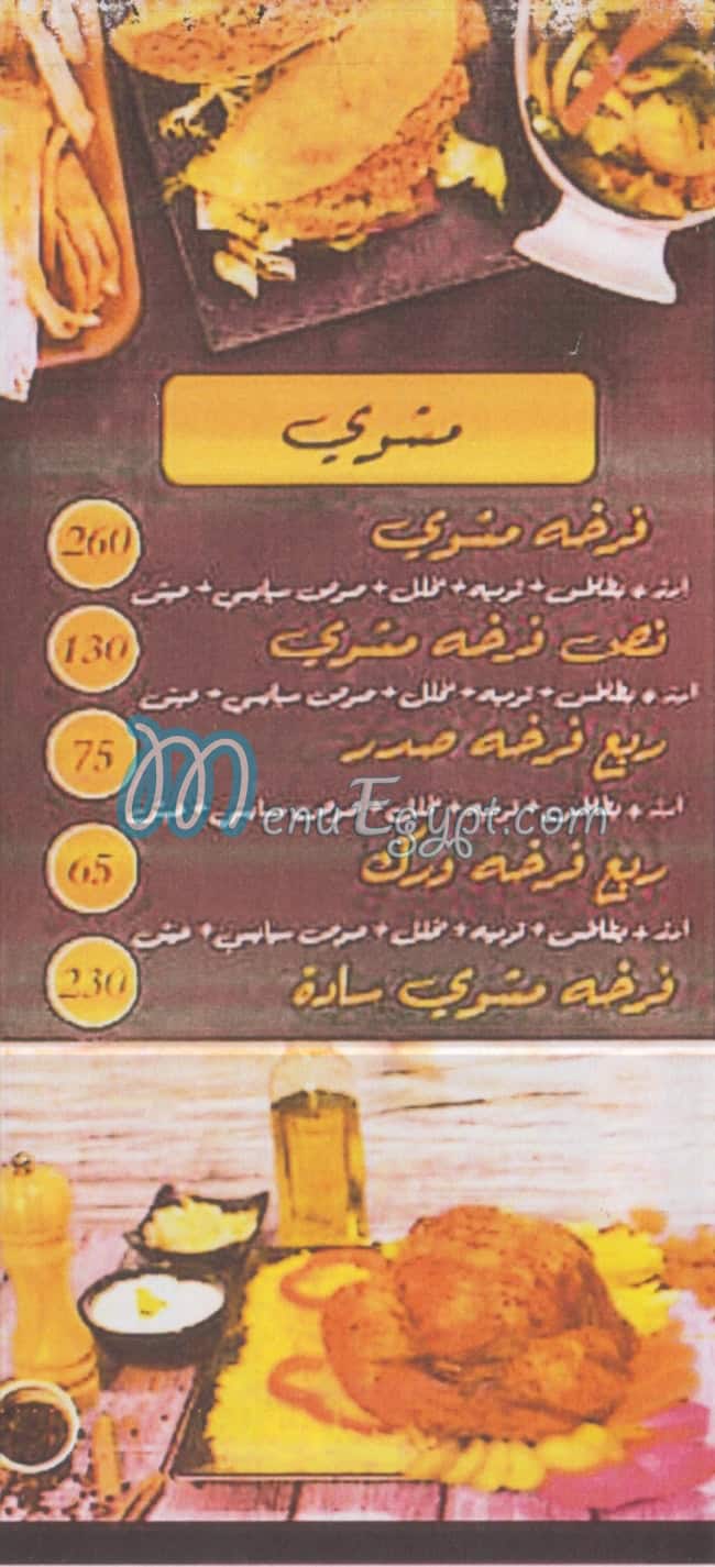 منيو مطعم الحاره المعادي