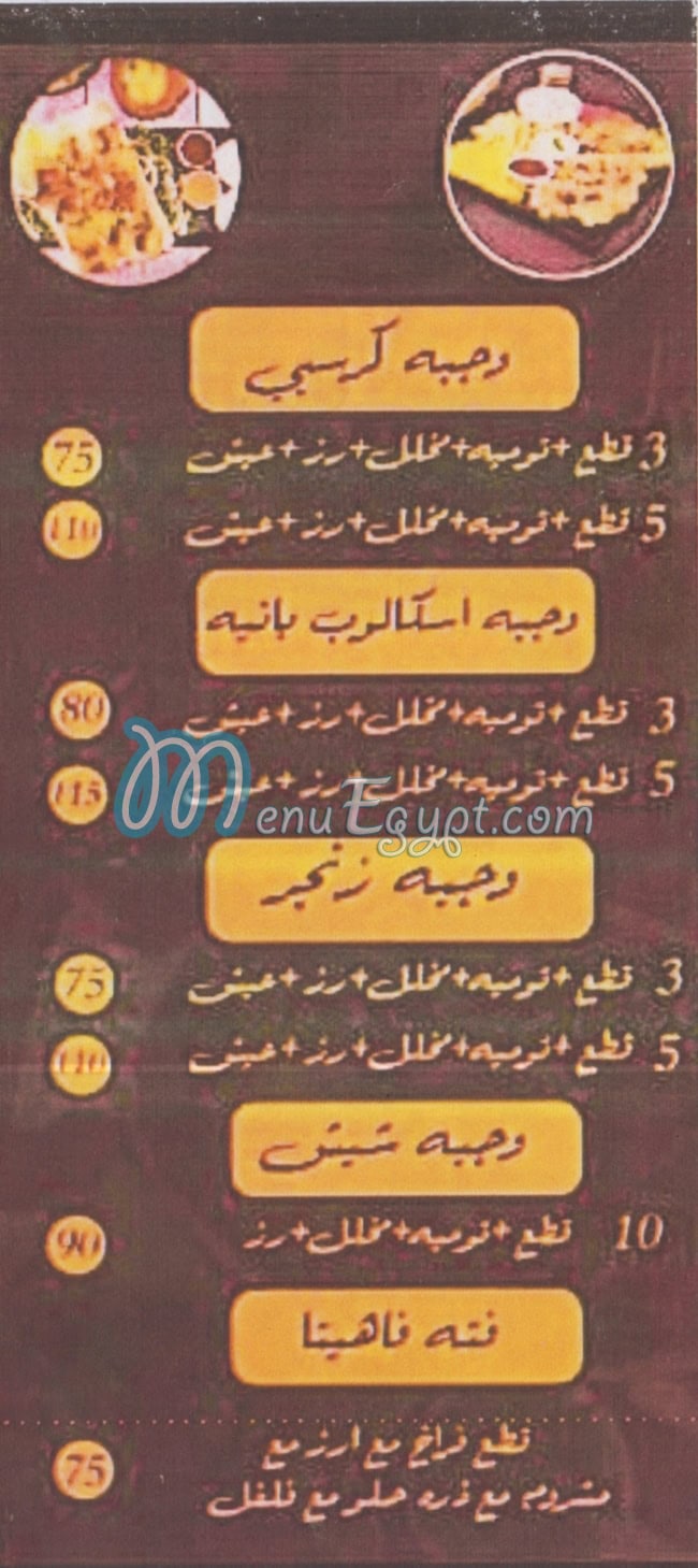 مطعم مطعم الحاره المعادي مصر