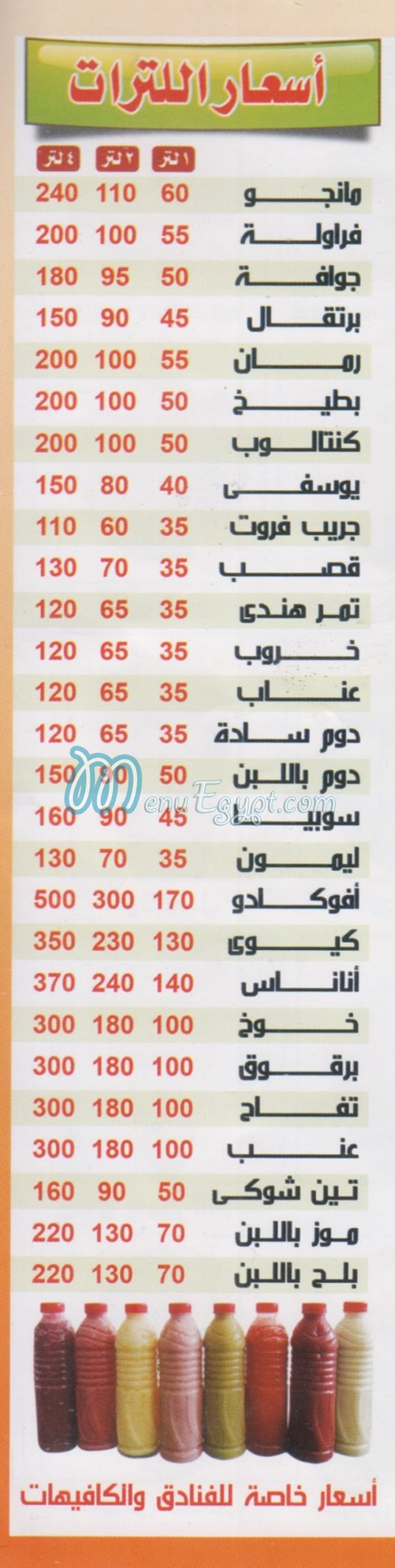 Al Haramen Al Mohamady delivery menu
