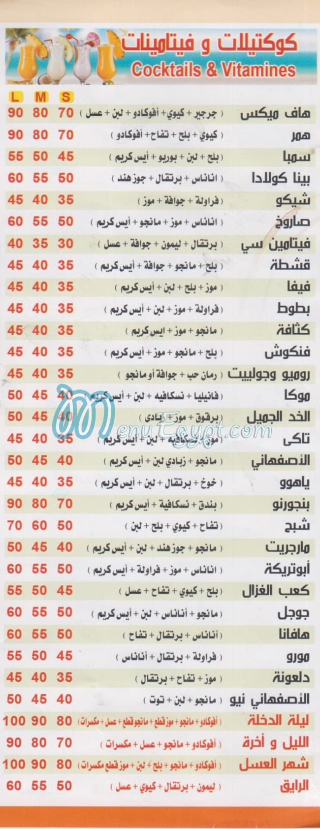 Al Haramen Al Mohamady menu prices