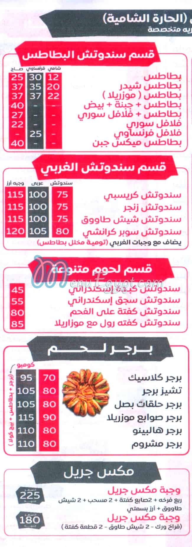 الحي  الشرقي منيو