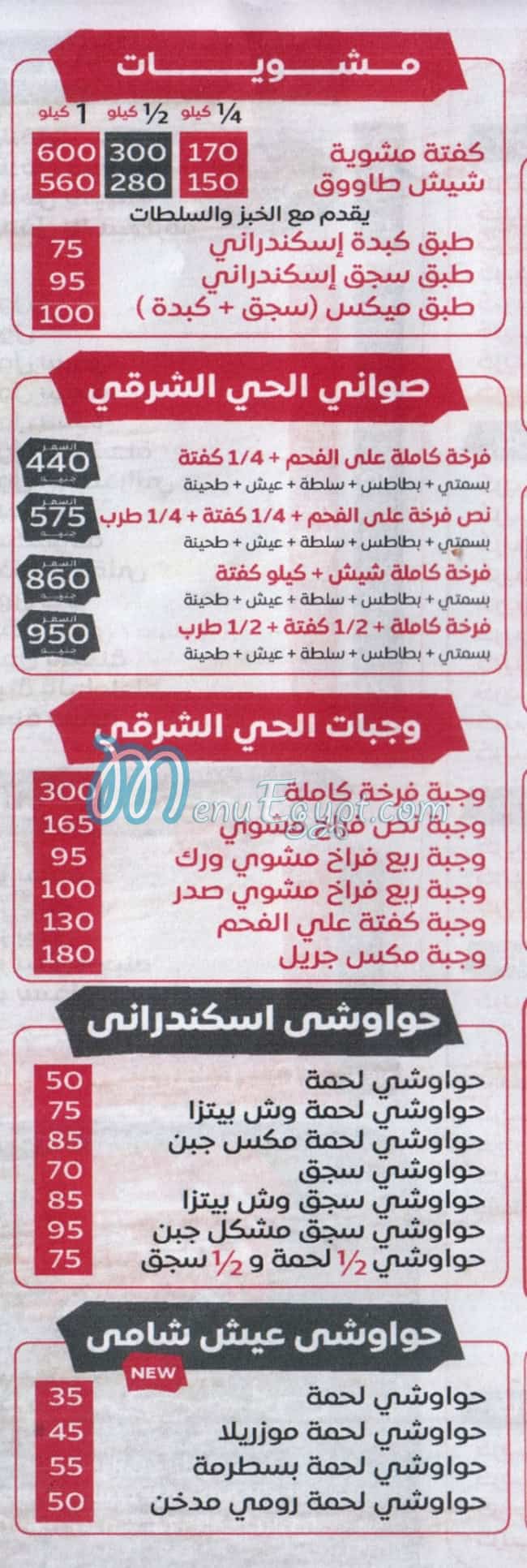 رقم الحي  الشرقي مصر