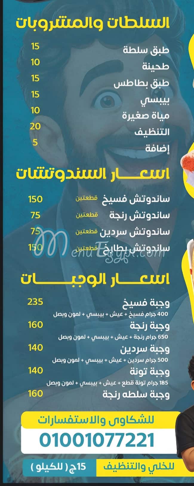 مطعم الحازم للأسماك المملحة مصر