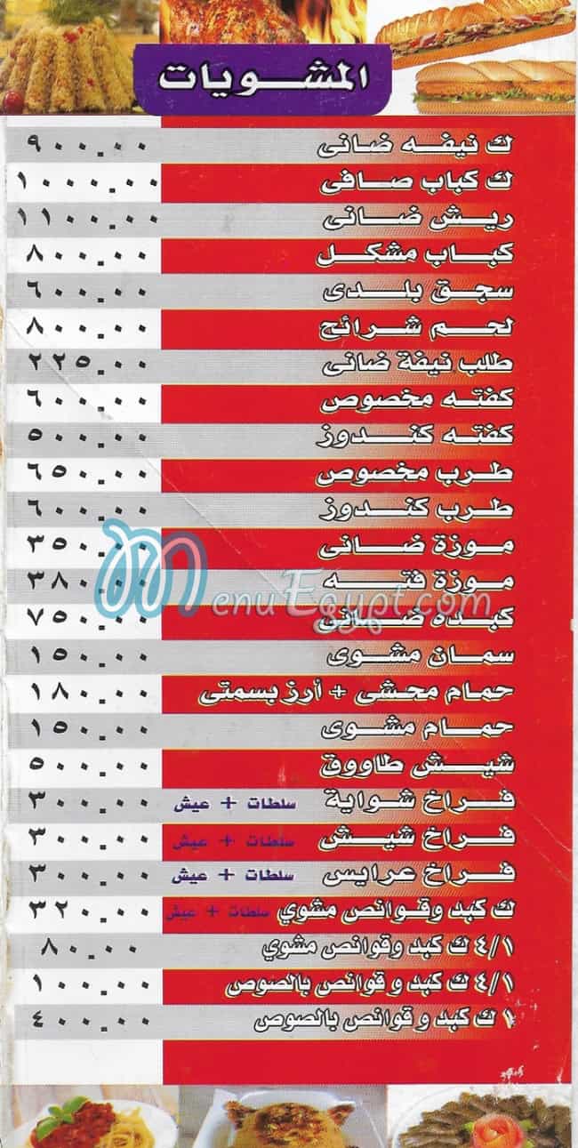 منيو الحكمه مصر