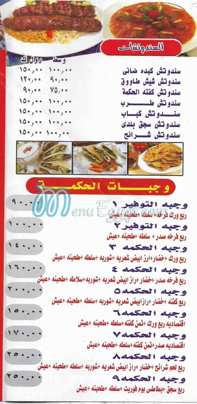 مطعم الحكمه مصر