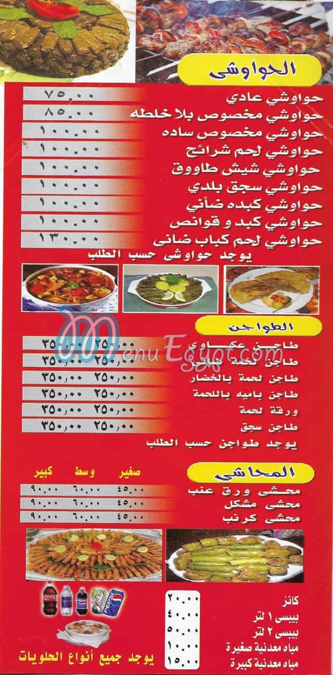 الحكمه مصر منيو بالعربى
