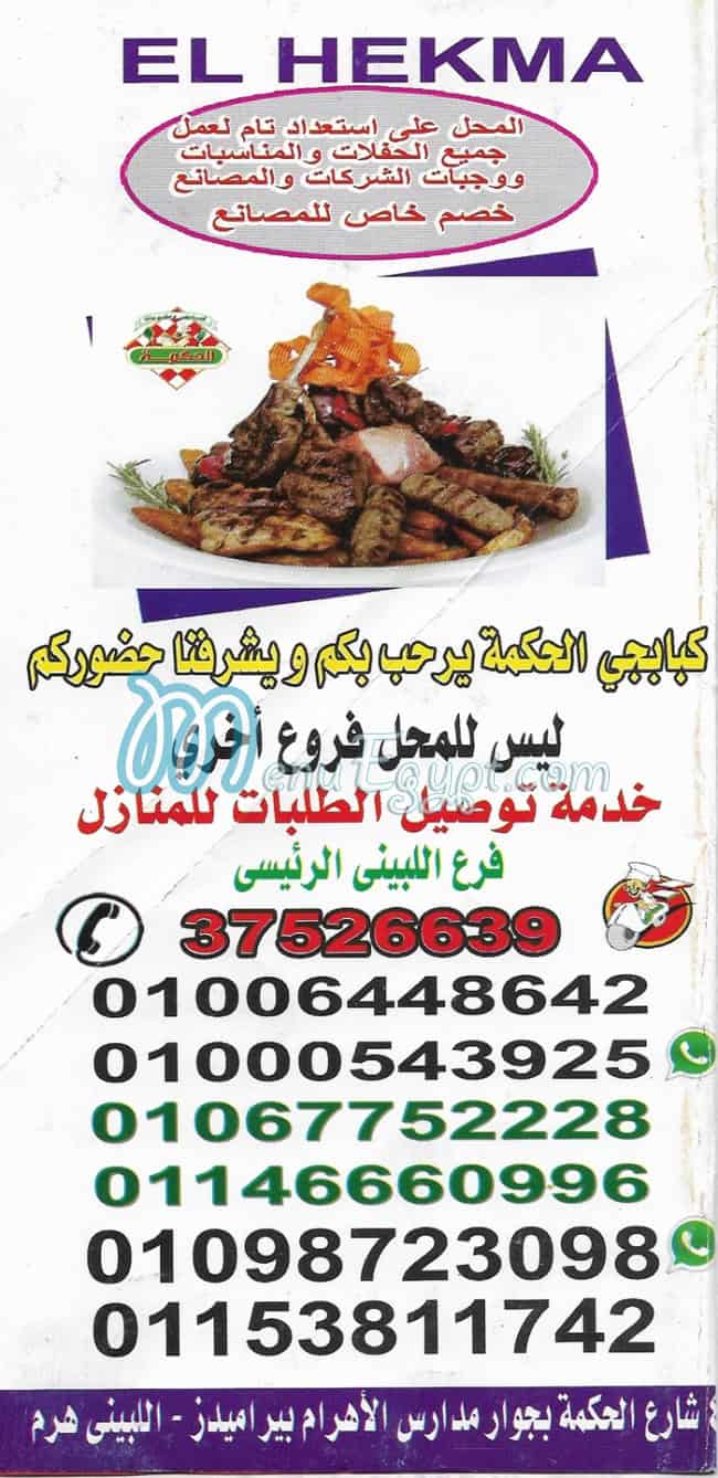 الحكمه منيو