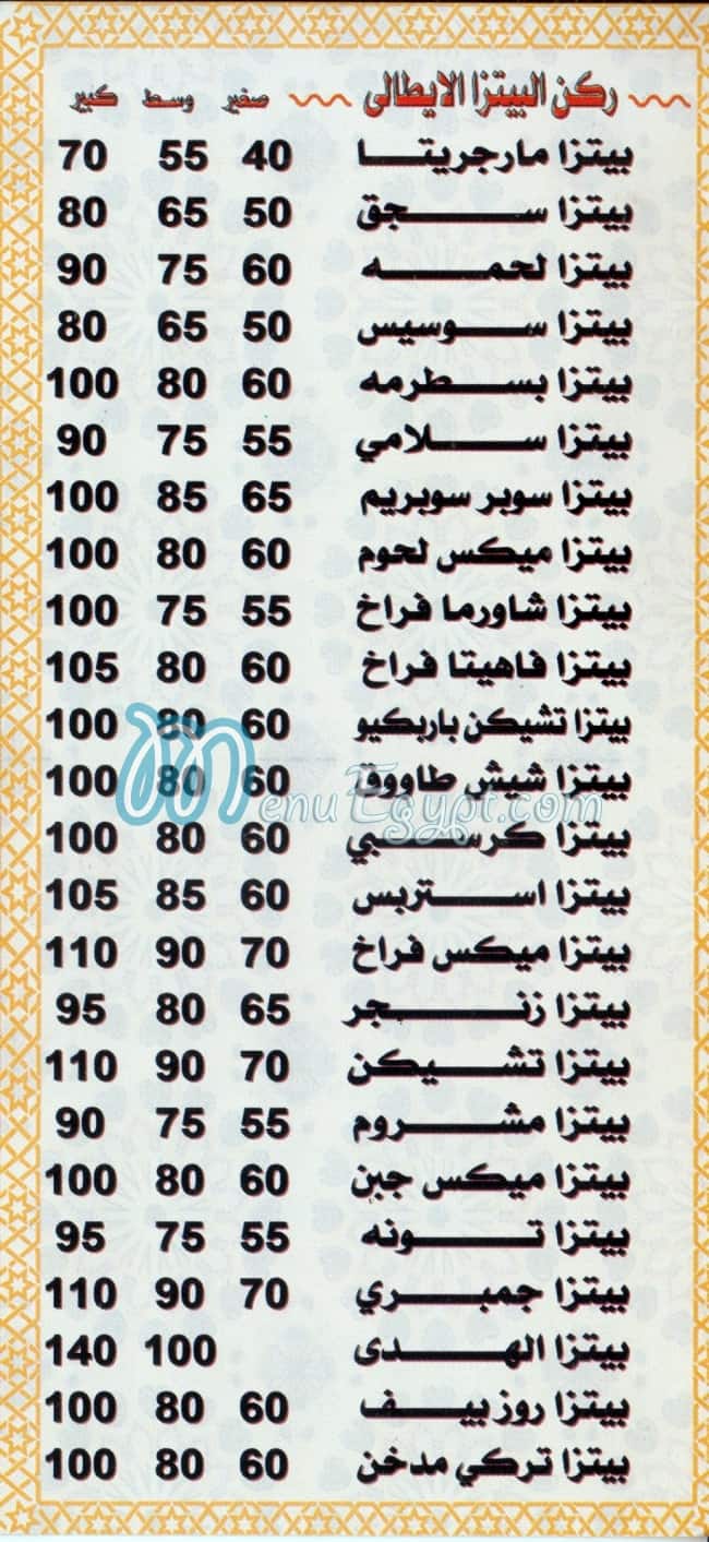 منيو الهدى الجديد