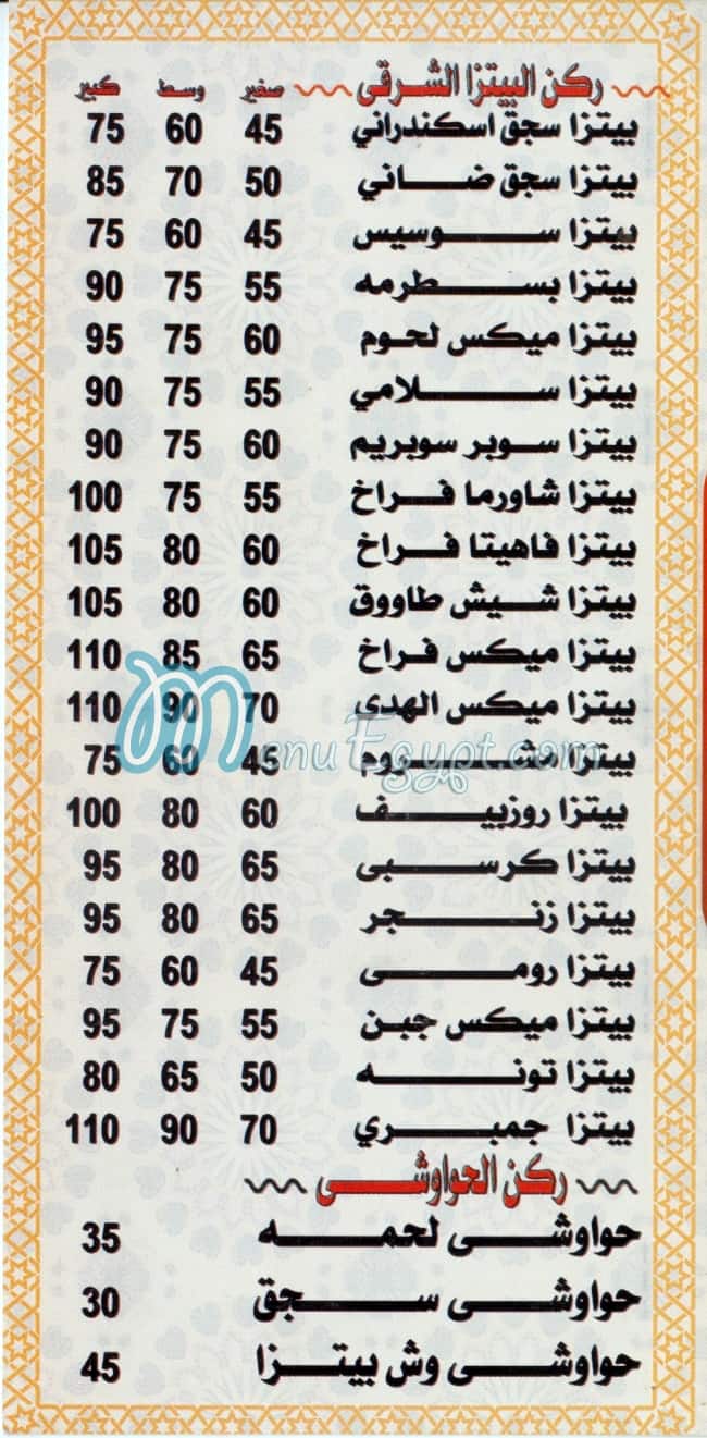 منيو الهدى الجديد مصر