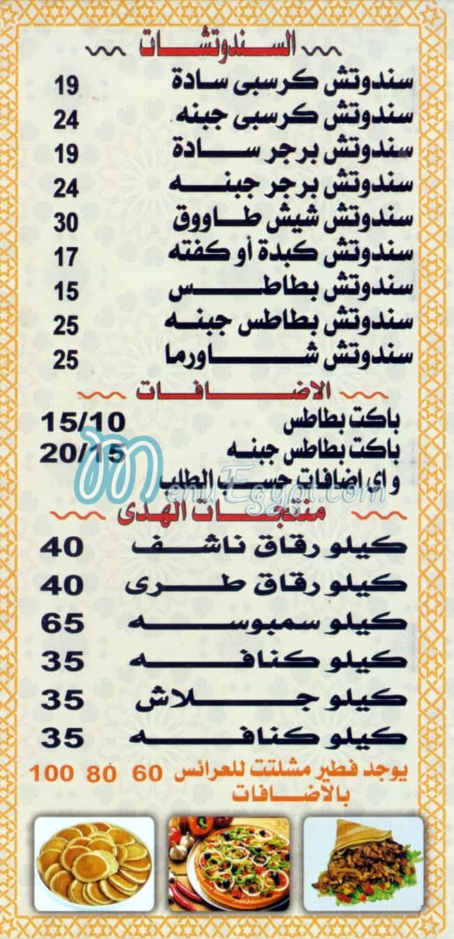 مطعم الهدى الجديد مصر