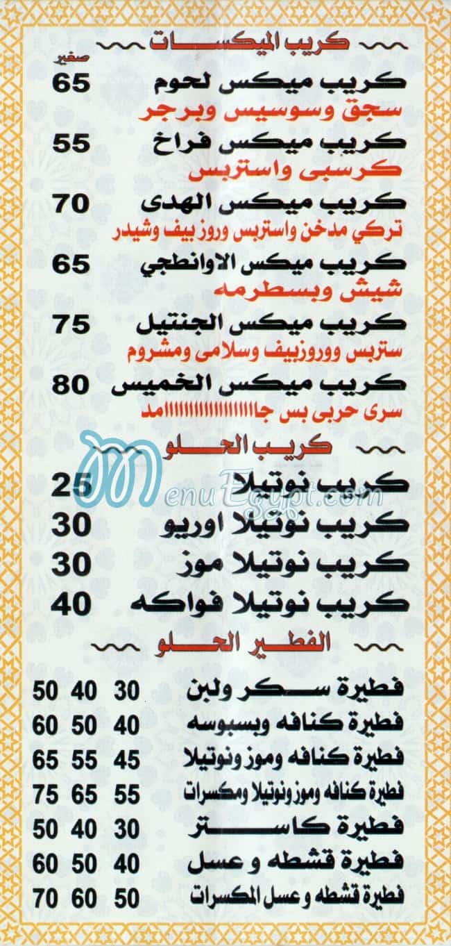 الهدى الجديد مصر منيو بالعربى