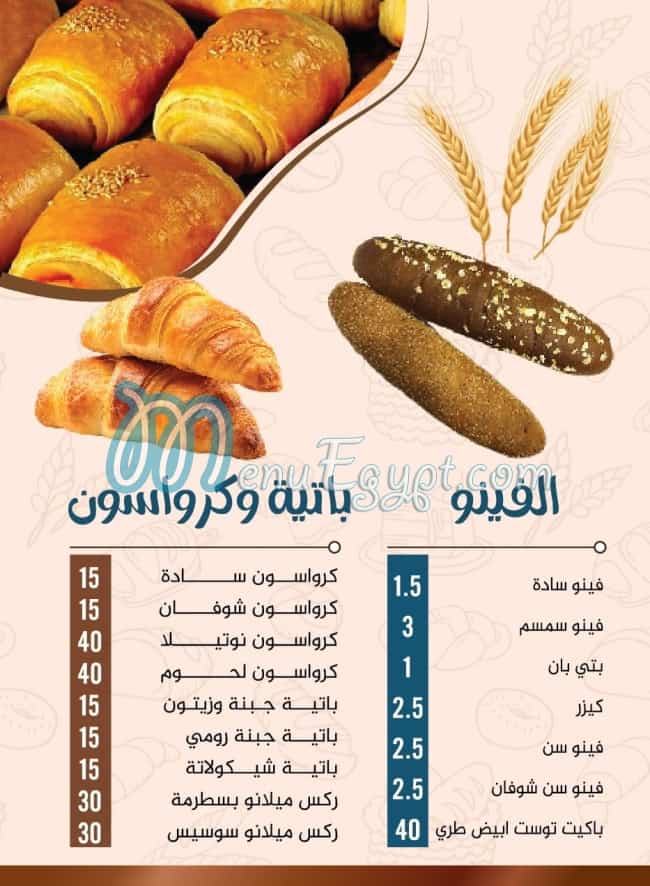 منيو مخبوزات الحريه