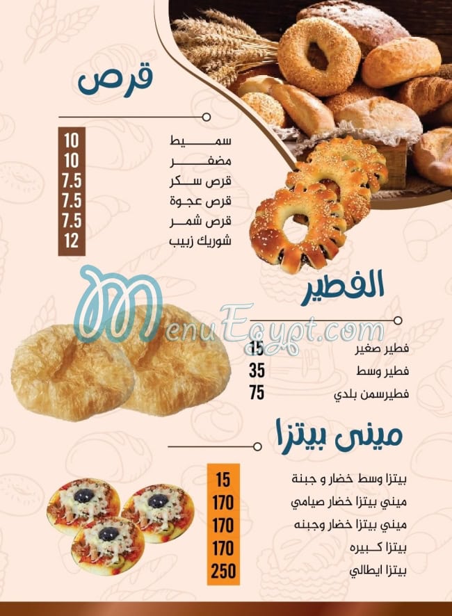 منيو مخبوزات الحريه مصر