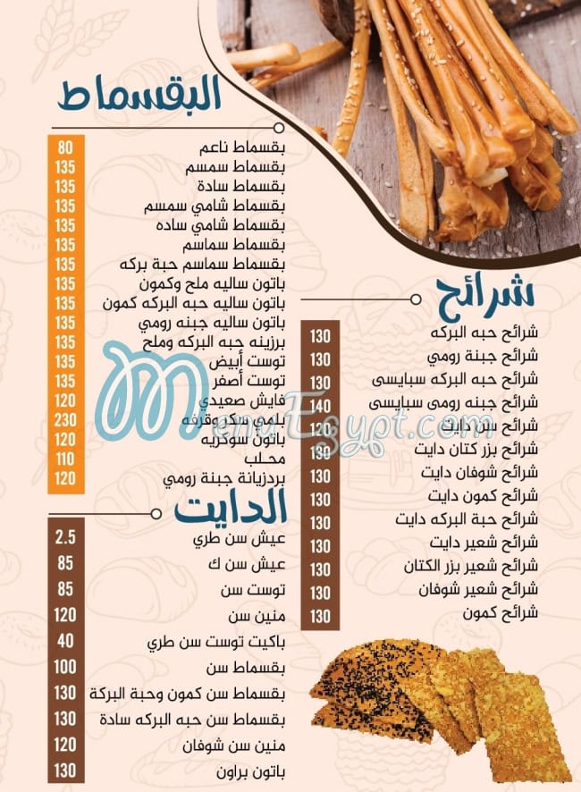 مخبوزات الحريه مصر منيو بالعربى