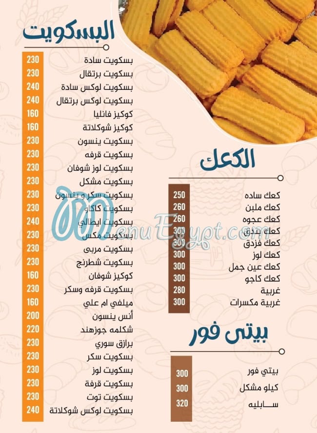 مخبوزات الحريه منيو