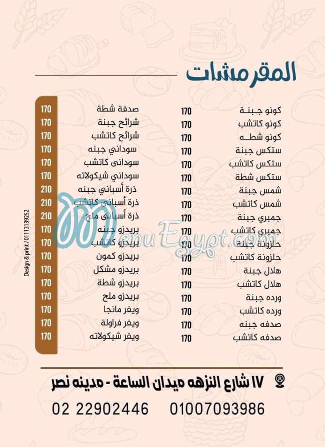 رقم مخبوزات الحريه مصر