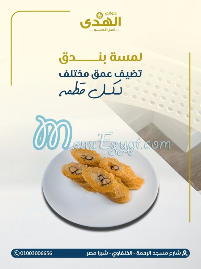 مطعم حلواني الهدى مصر