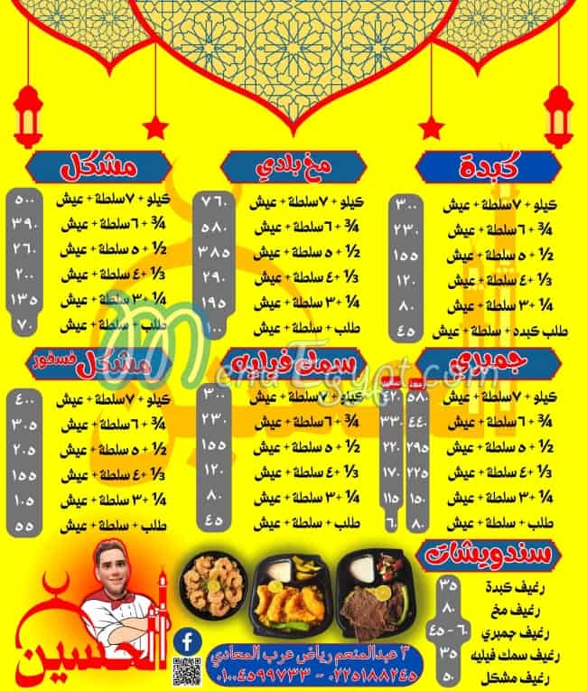 Al Husien menu