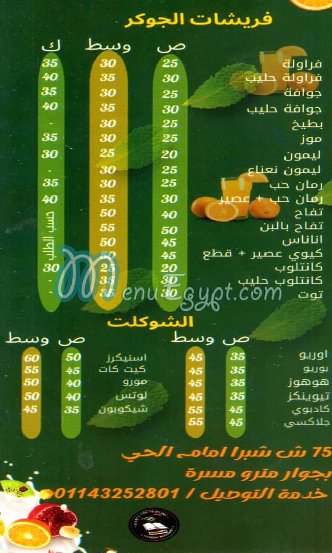 منيو الجوكر شبرا