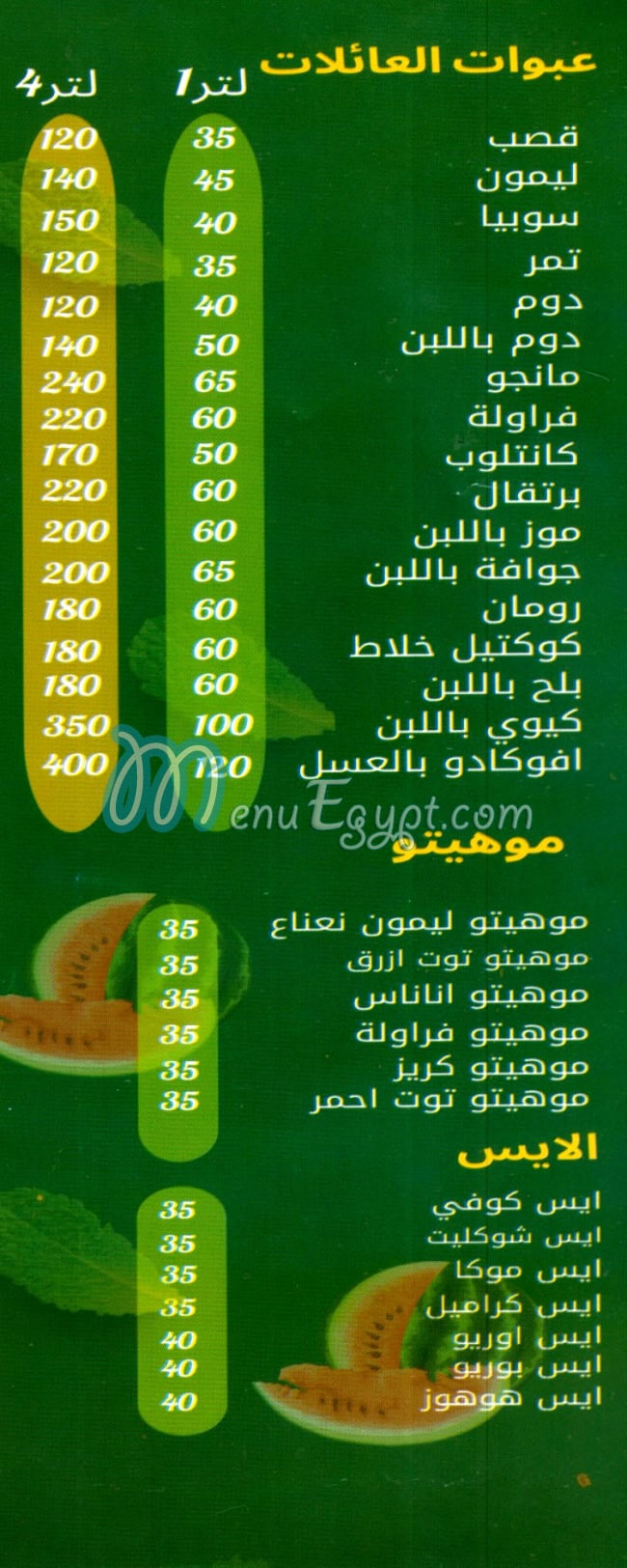 الجوكر شبرا منيو