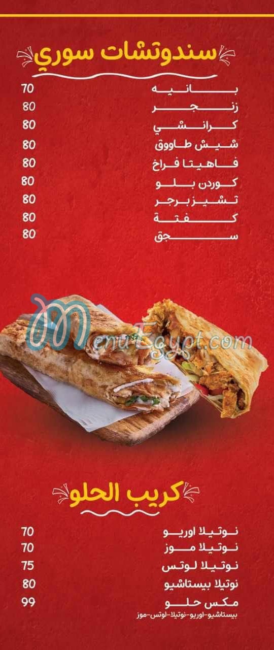 منيو الكرم السوري المحله مصر