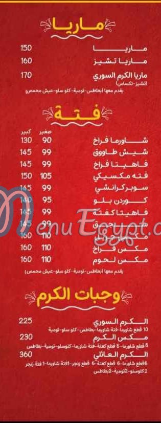 الكرم السوري المحله مصر منيو بالعربى