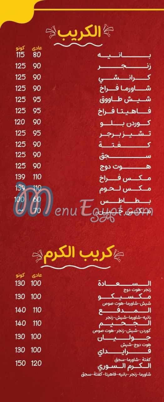 الكرم السوري المحله مصر الخط الساخن