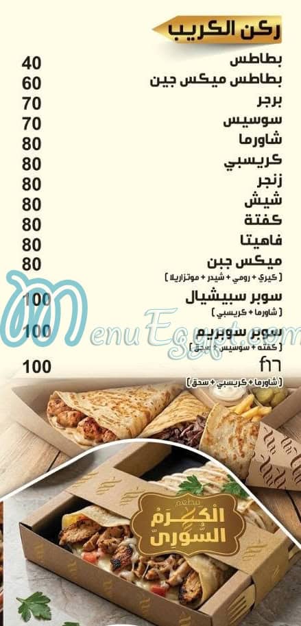 منيو الكرم السوري
