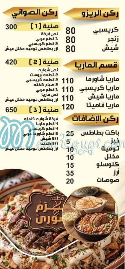 منيو الكرم السوري مصر
