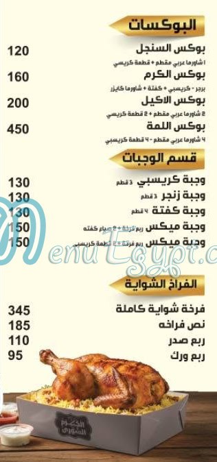 مطعم الكرم السوري مصر